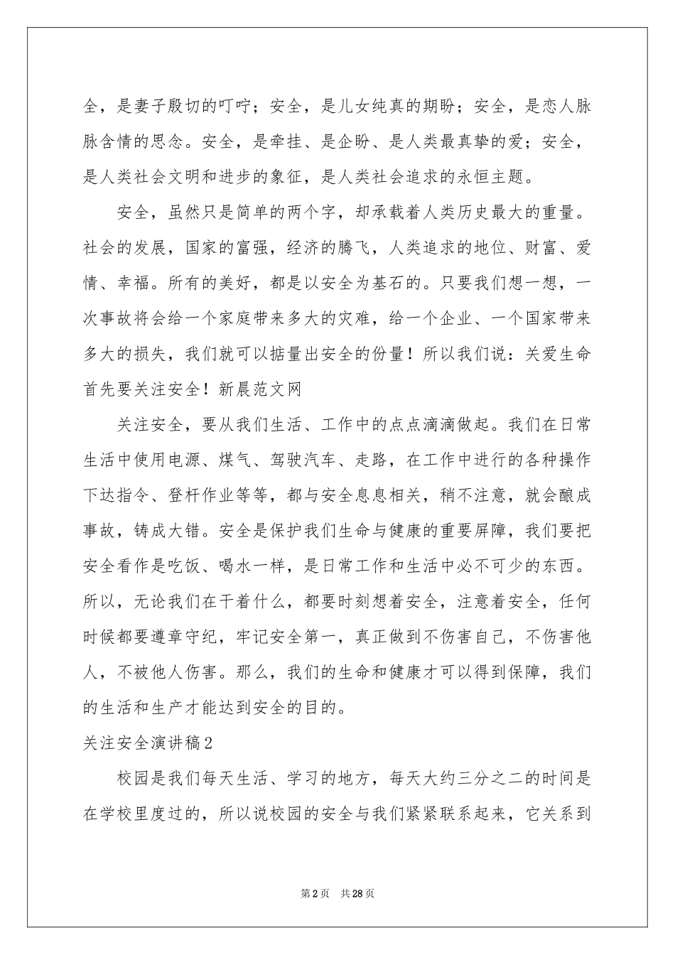 关注安全演讲稿_第2页