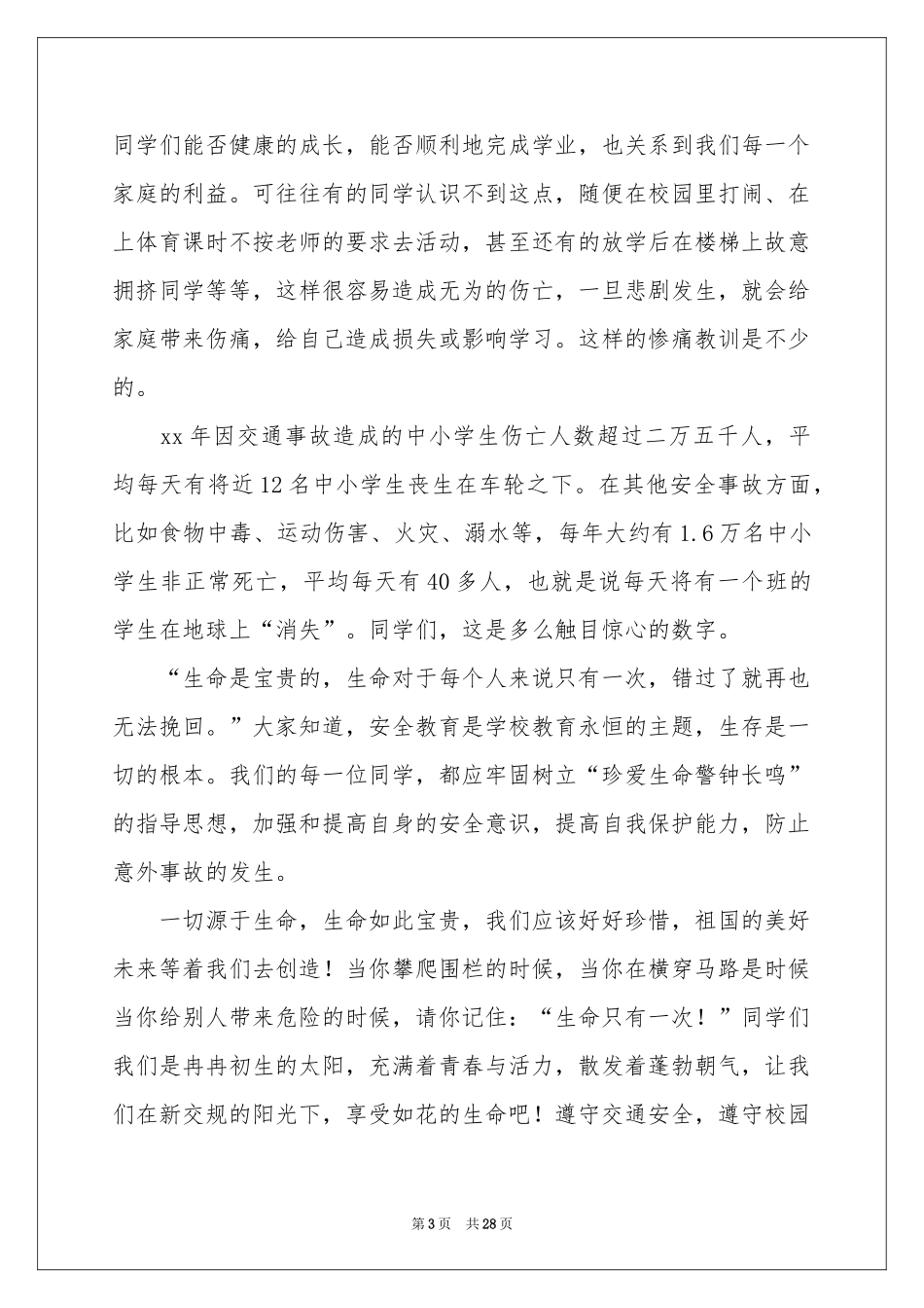 关注安全演讲稿_第3页