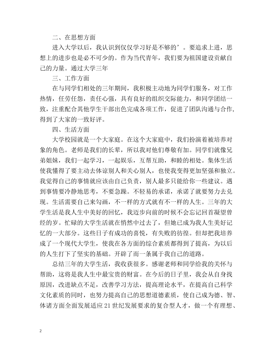 大三学生综合素质测评自我总结 (2) _第2页