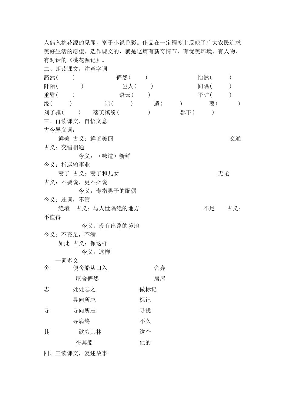 桃花源记教案_第2页