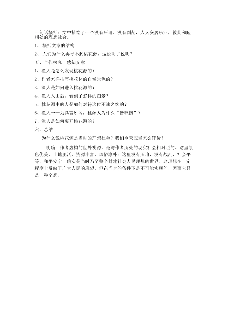 桃花源记教案_第3页