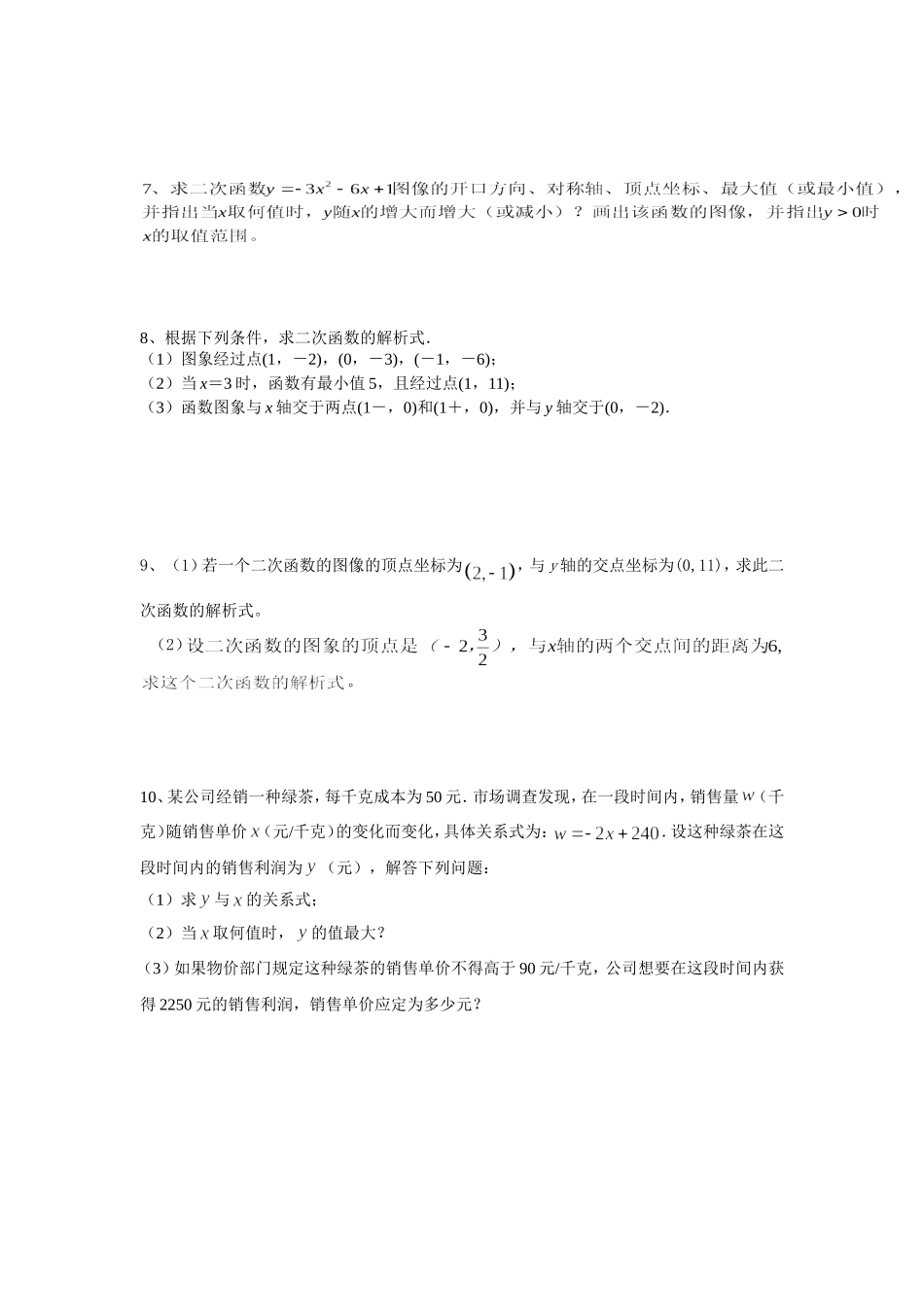 初高中衔接（二）训练题_第2页