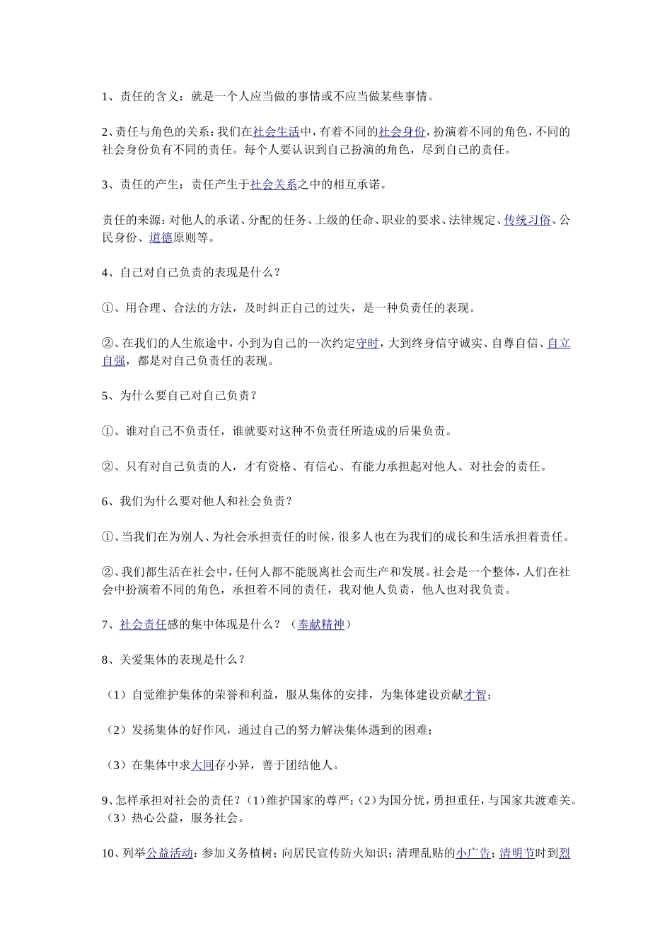 初三政治复习提纲2_第1页