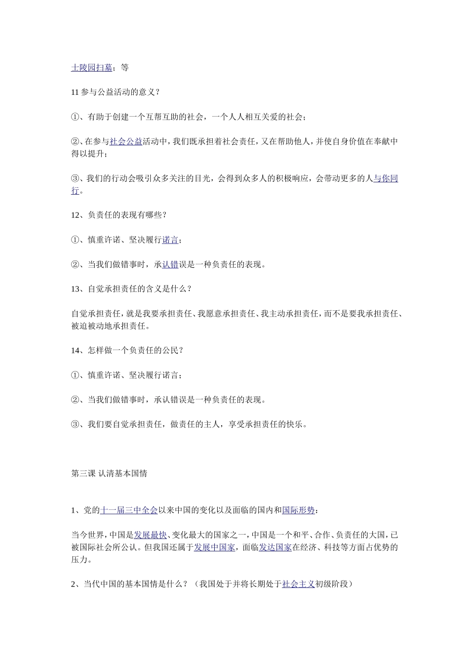 初三政治复习提纲2_第2页