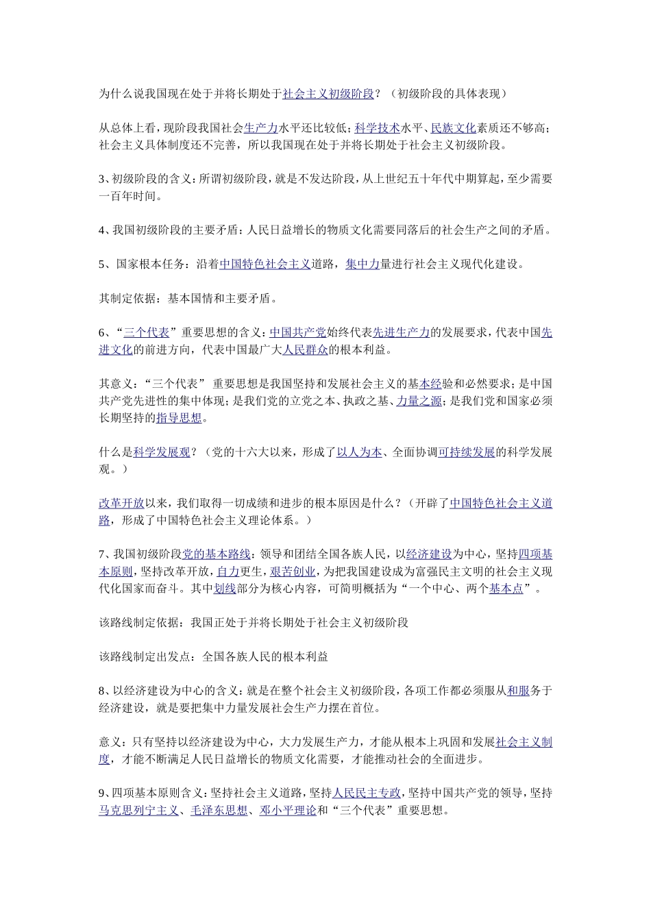 初三政治复习提纲2_第3页