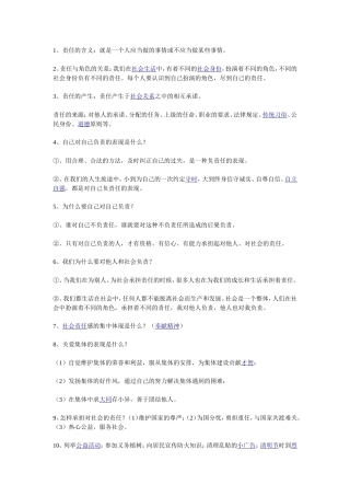 初三政治复习提纲2