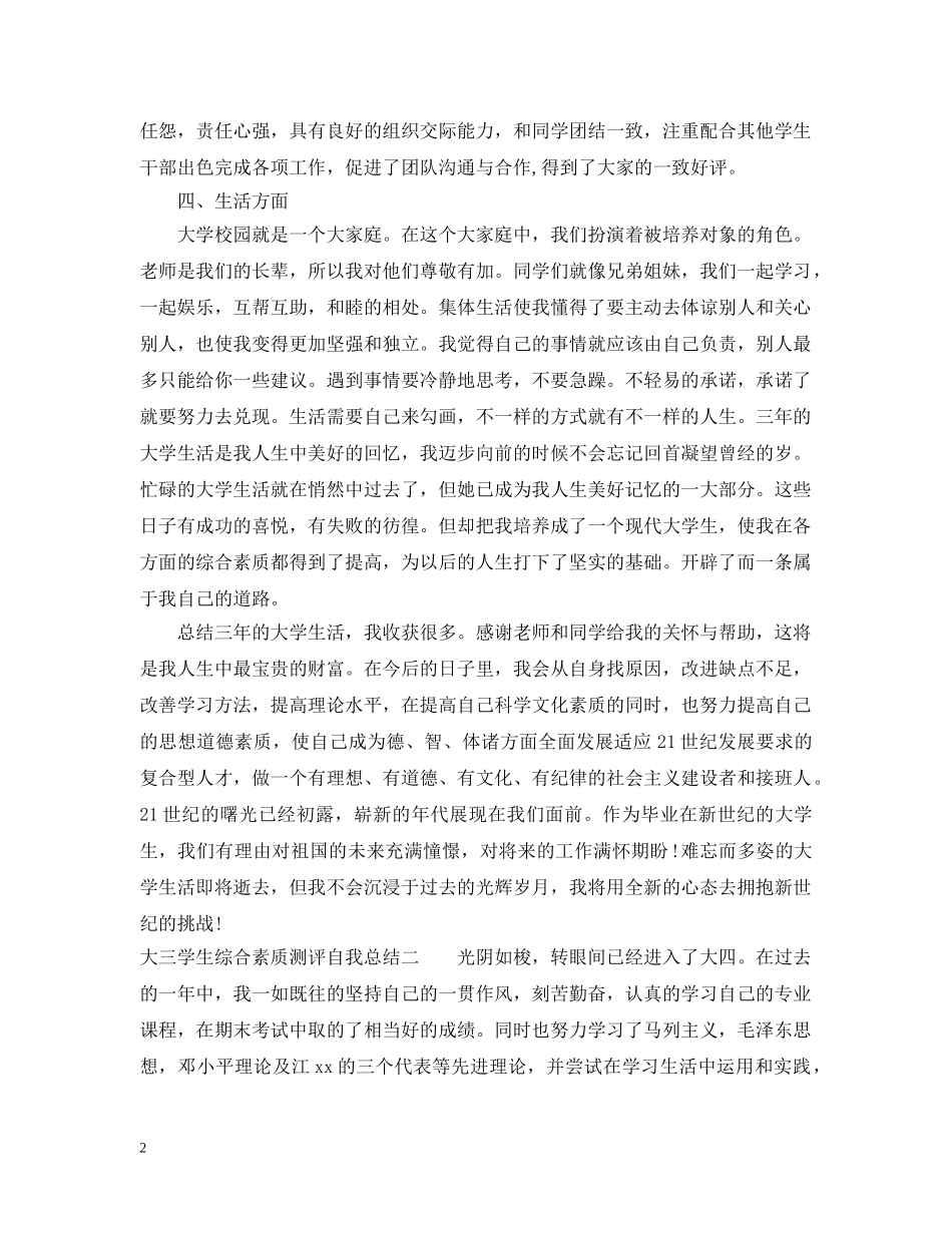 大三学生综合素质测评自我总结 _第2页
