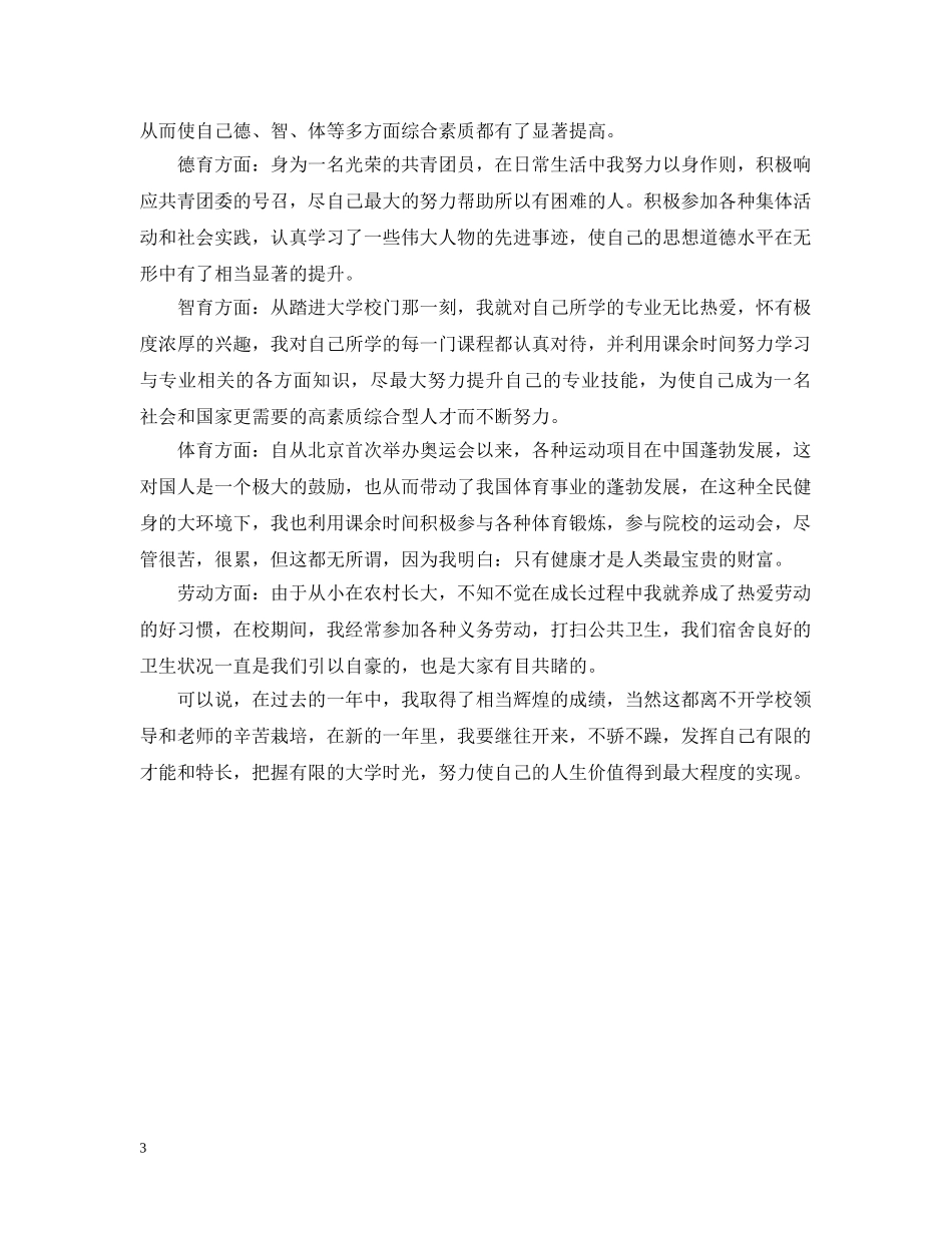 大三学生综合素质测评自我总结 _第3页