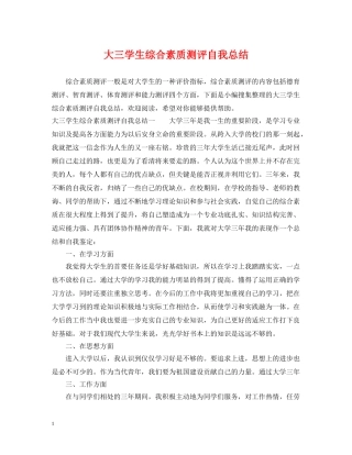 大三学生综合素质测评自我总结 
