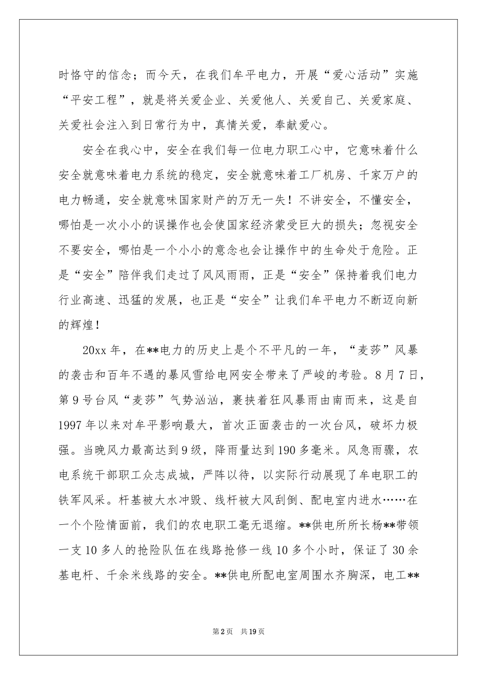 关注安全关爱生命演讲稿_第2页