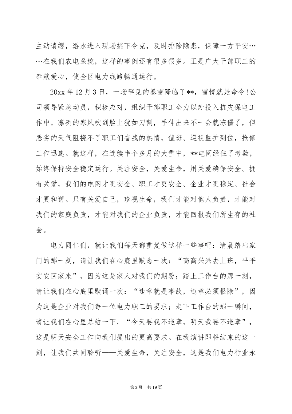 关注安全关爱生命演讲稿_第3页