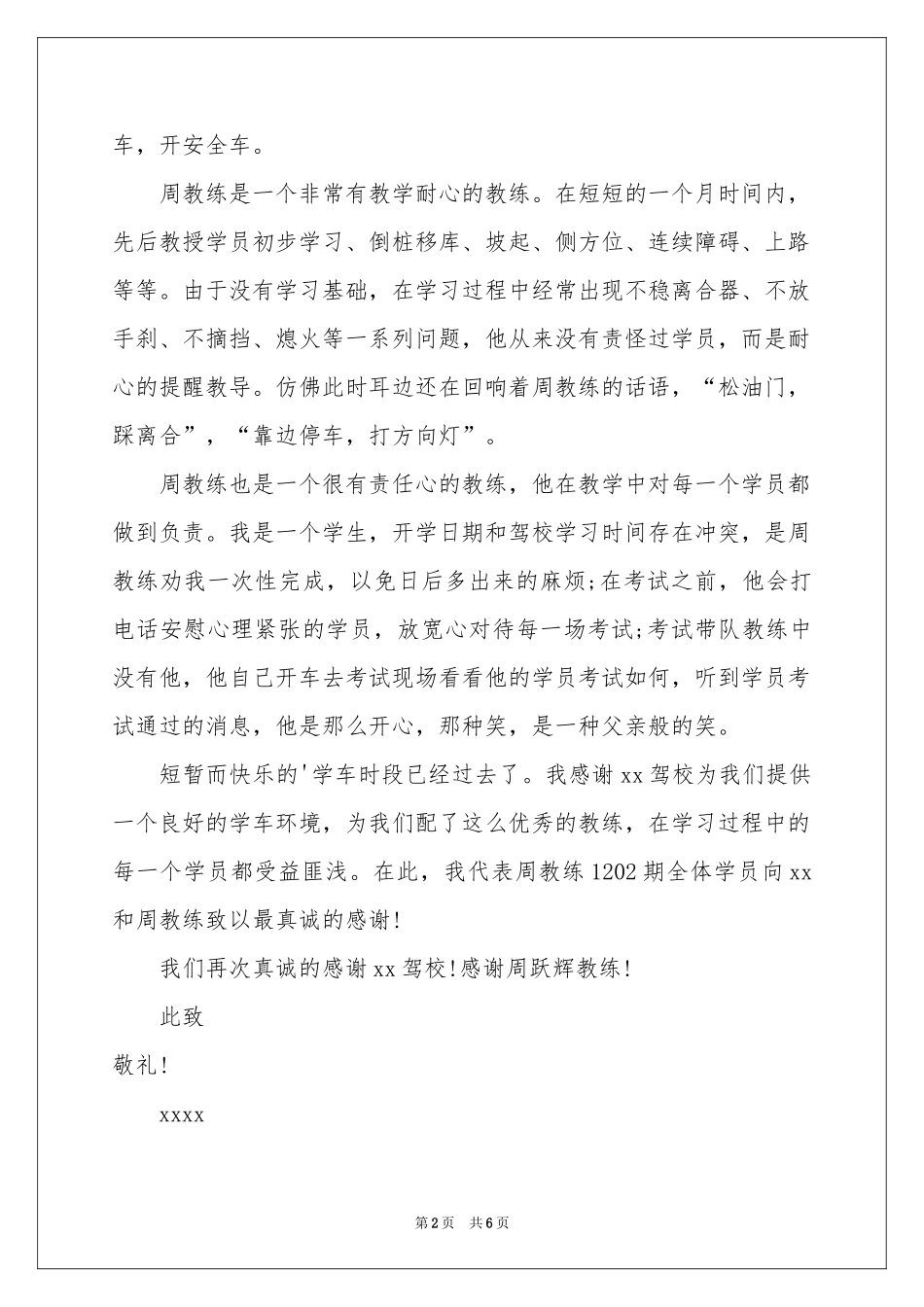 关于驾校教练表扬信3篇_第2页