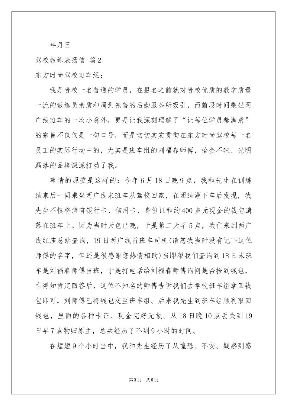 关于驾校教练表扬信3篇_第3页