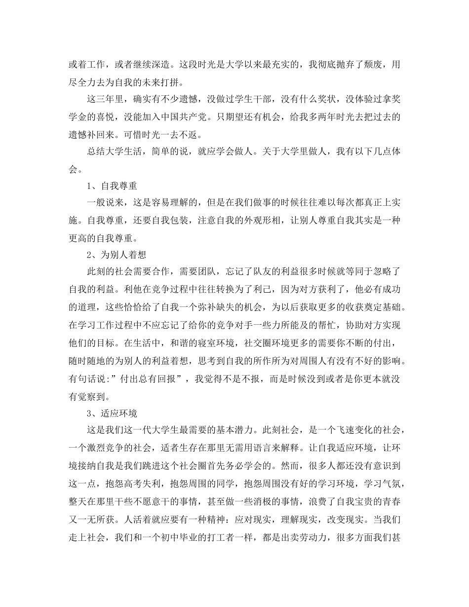 大三学生的学年自我总结 _第2页