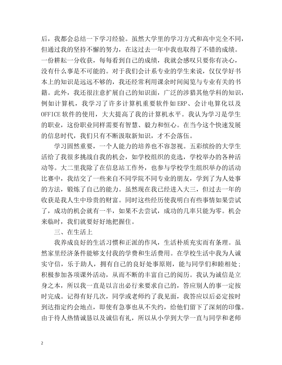 大三学生学期自我总结 _第2页