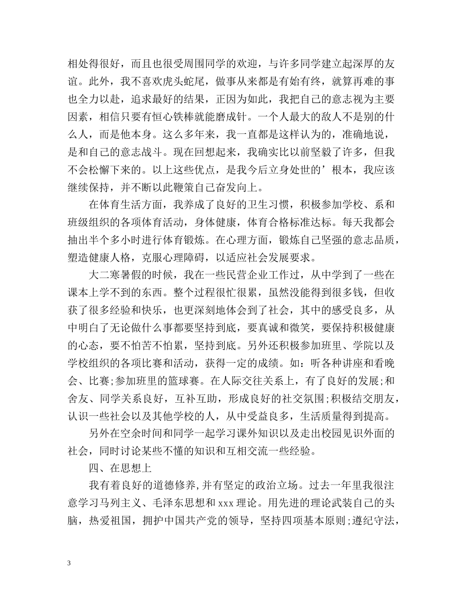 大三学生学期自我总结 _第3页