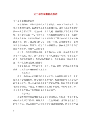 大三学生学期自我总结 