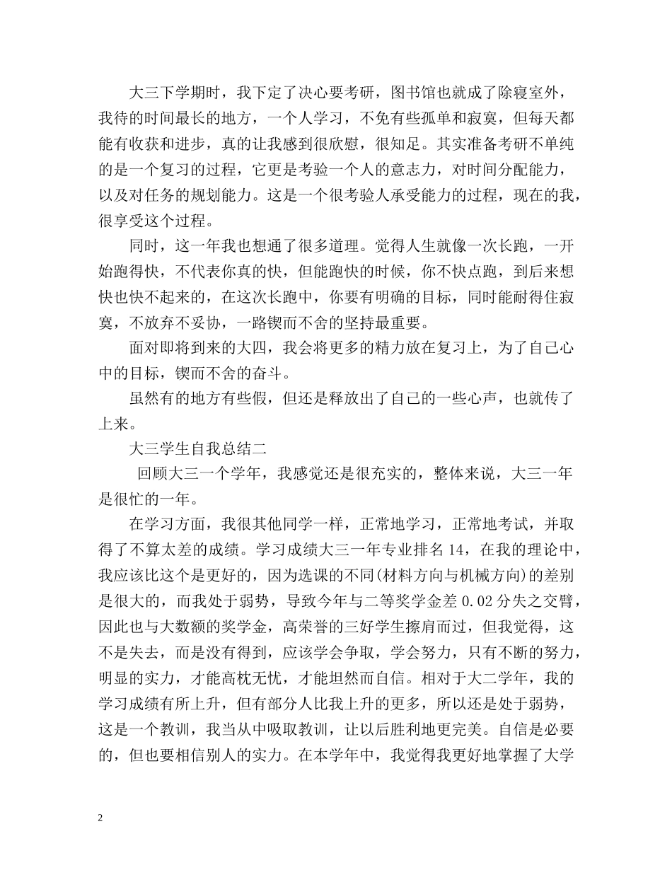 大三学生自我总结 _第2页