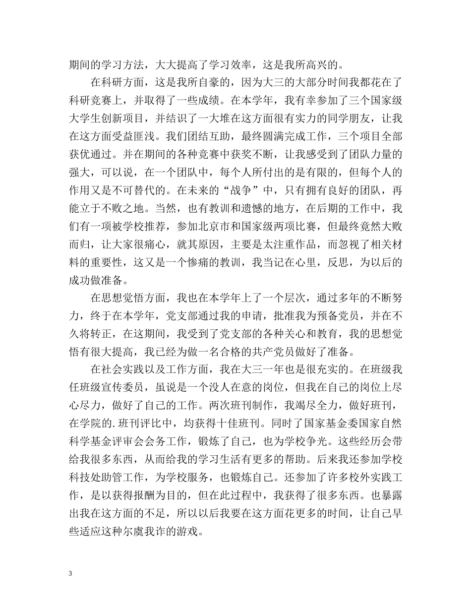 大三学生自我总结 _第3页