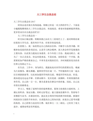 大三学生自我总结 