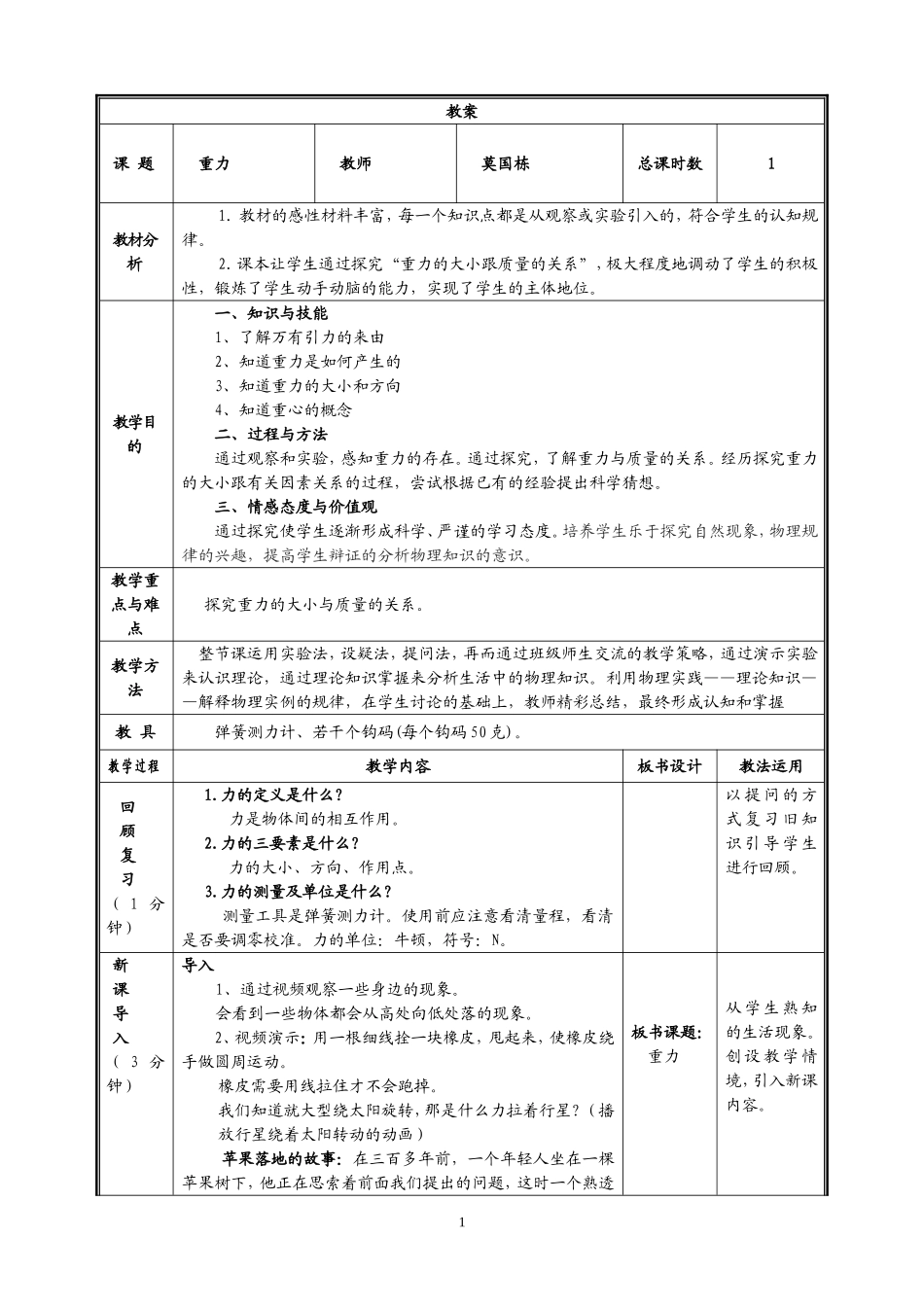 《重力》教案_第1页