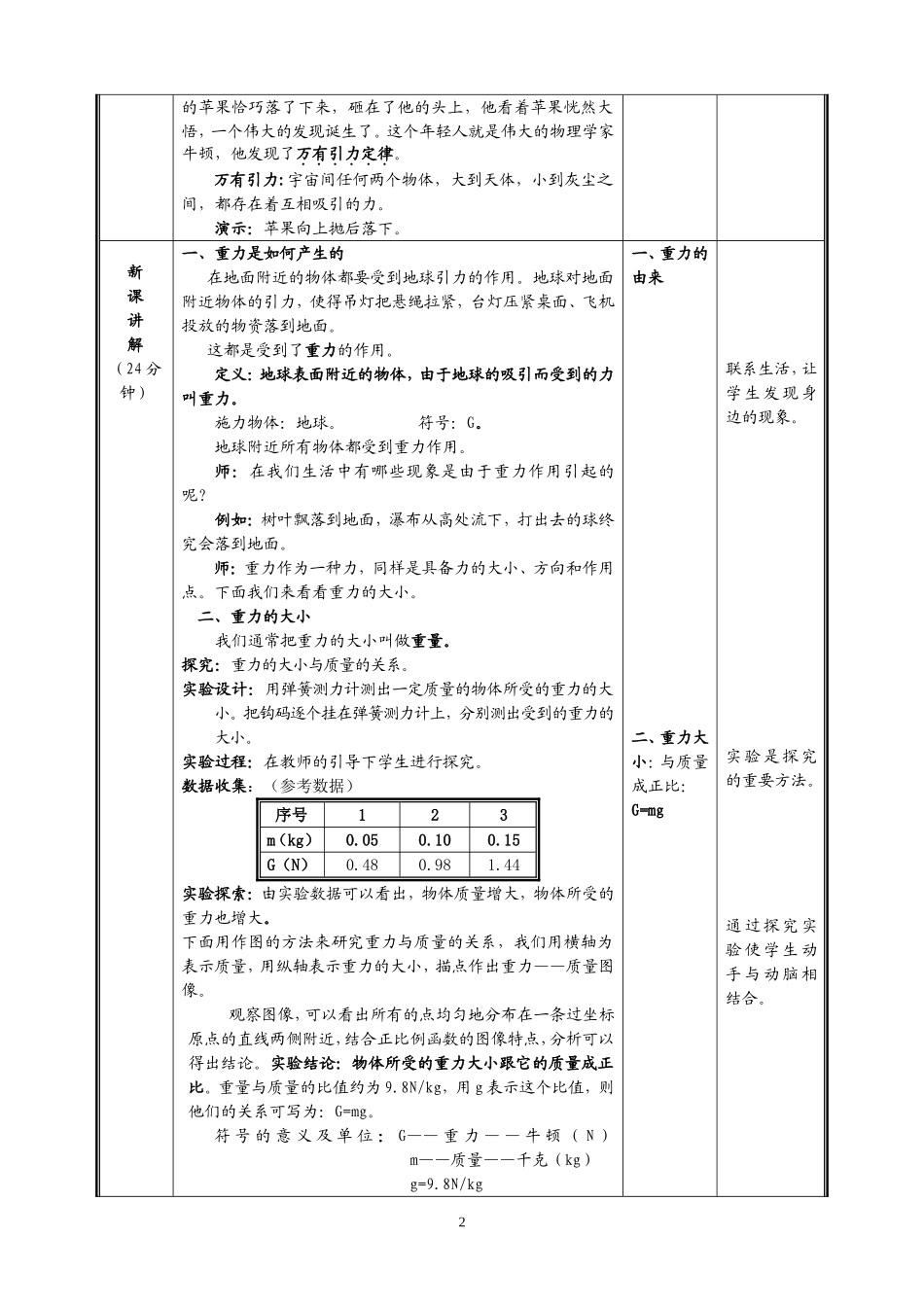 《重力》教案_第2页