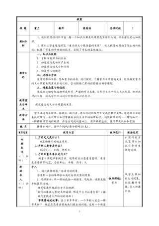 《重力》教案