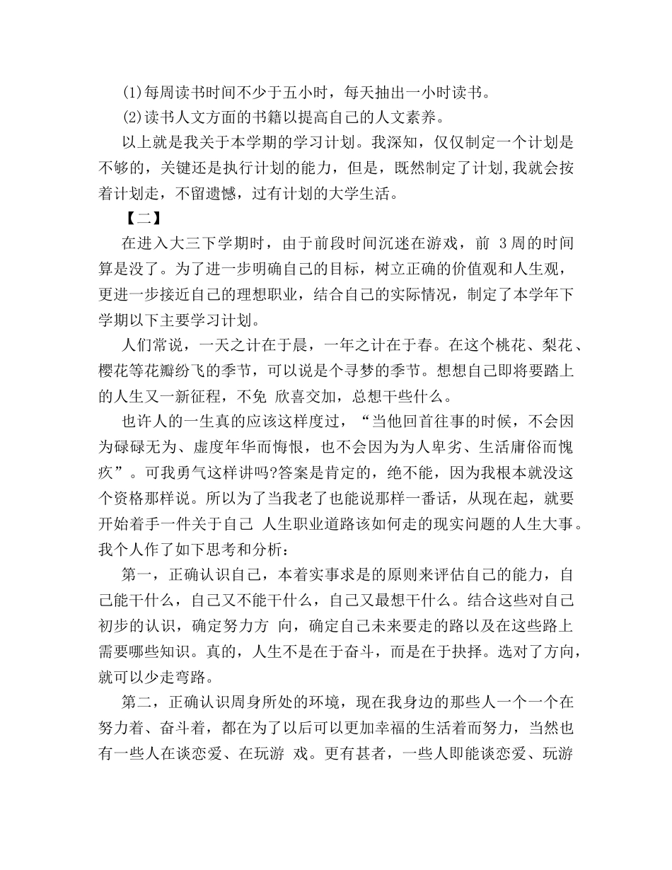 大三学生新学期学习计划范本推荐参阅 _第2页