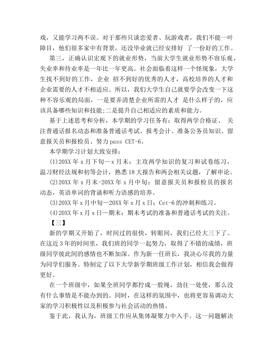 大三学生新学期学习计划范本推荐参阅 _第3页