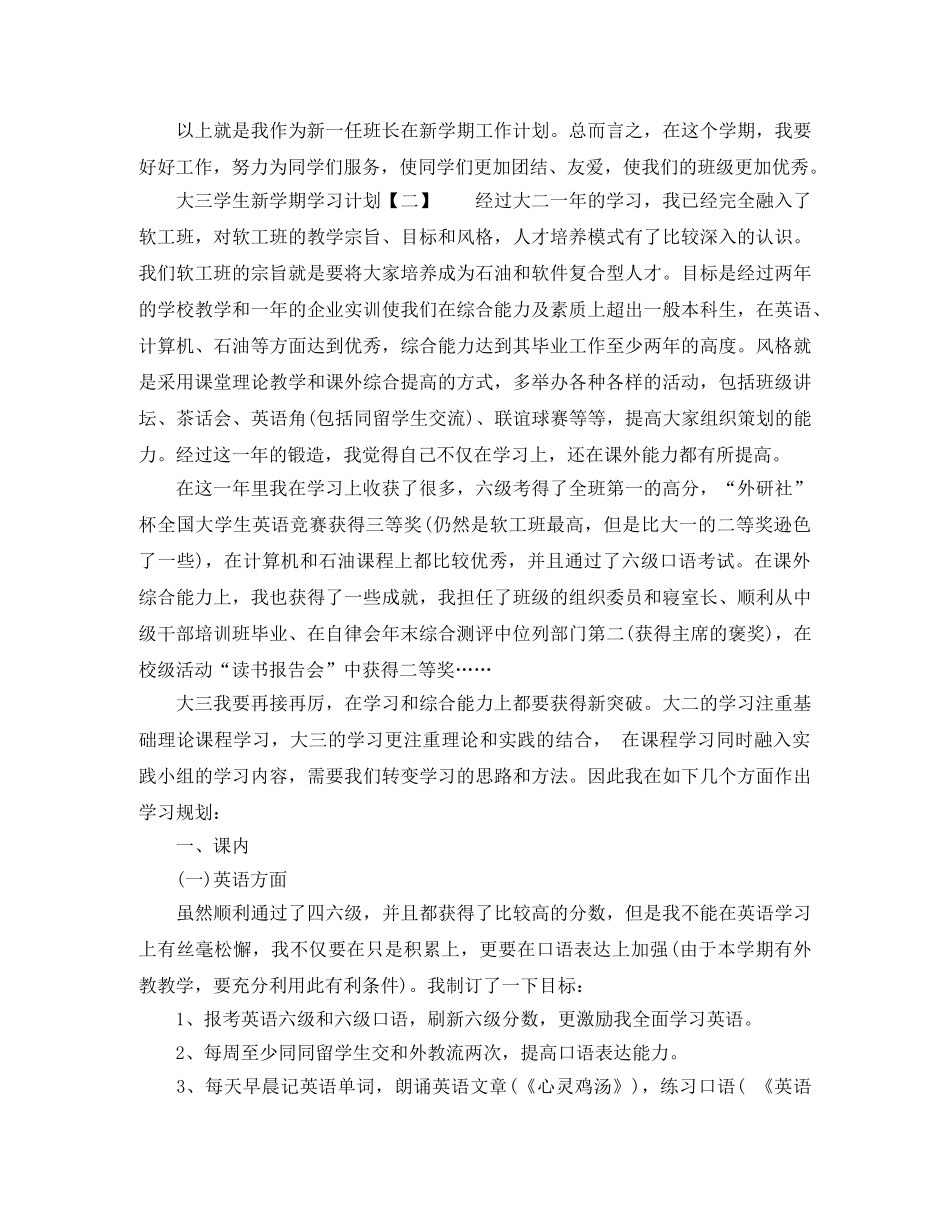 大三学生新学期学习计划 _第2页
