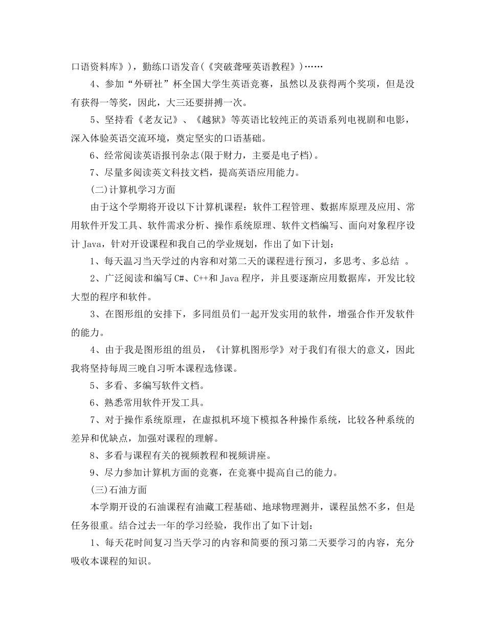 大三学生新学期学习计划 _第3页