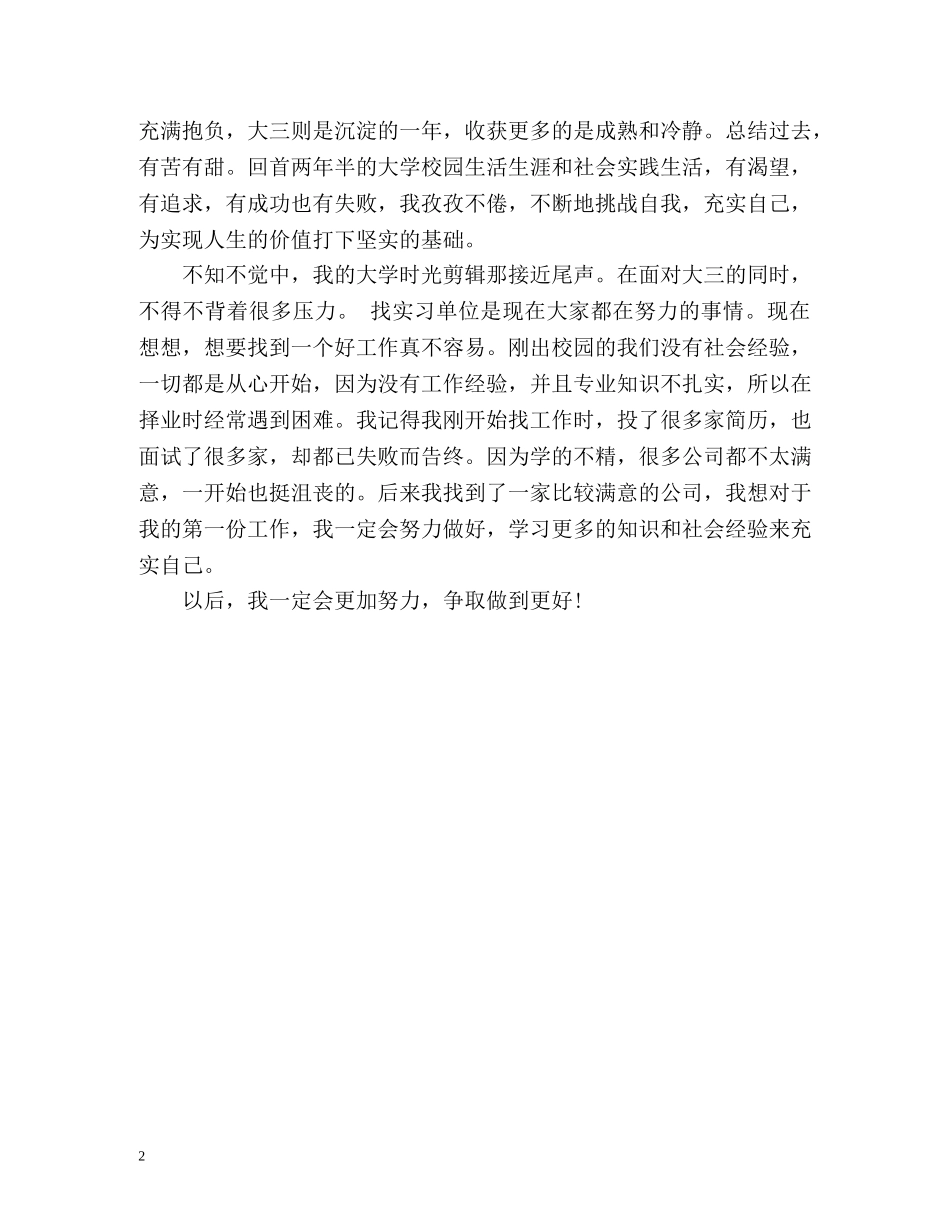 大三学生自我总结2 _第2页
