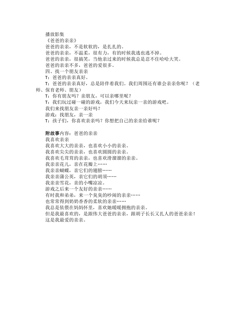 中班语言《爸爸的亲亲》_第2页