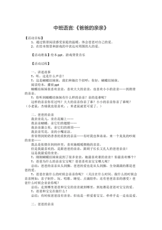 中班语言《爸爸的亲亲》