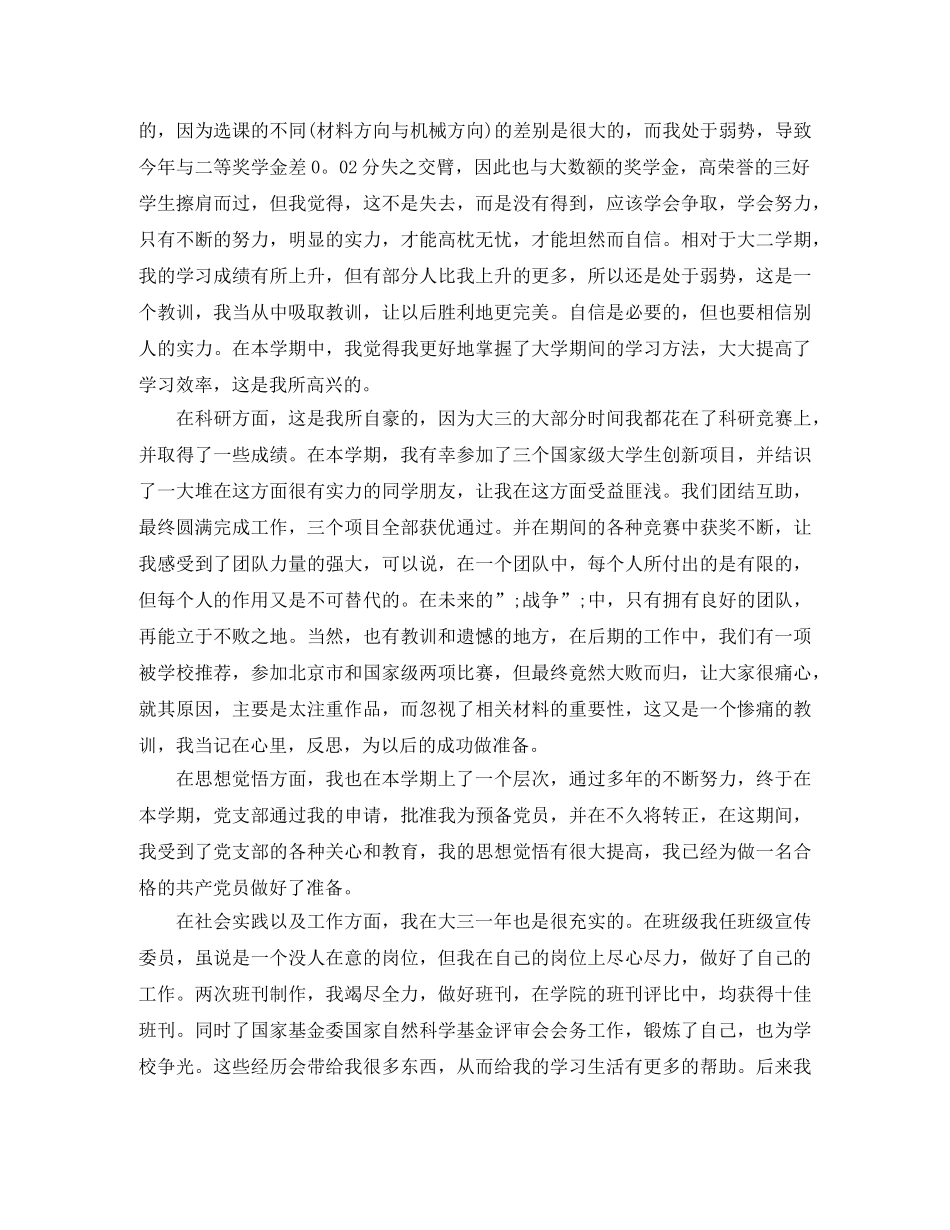 大三学生期末自我评价 _第2页