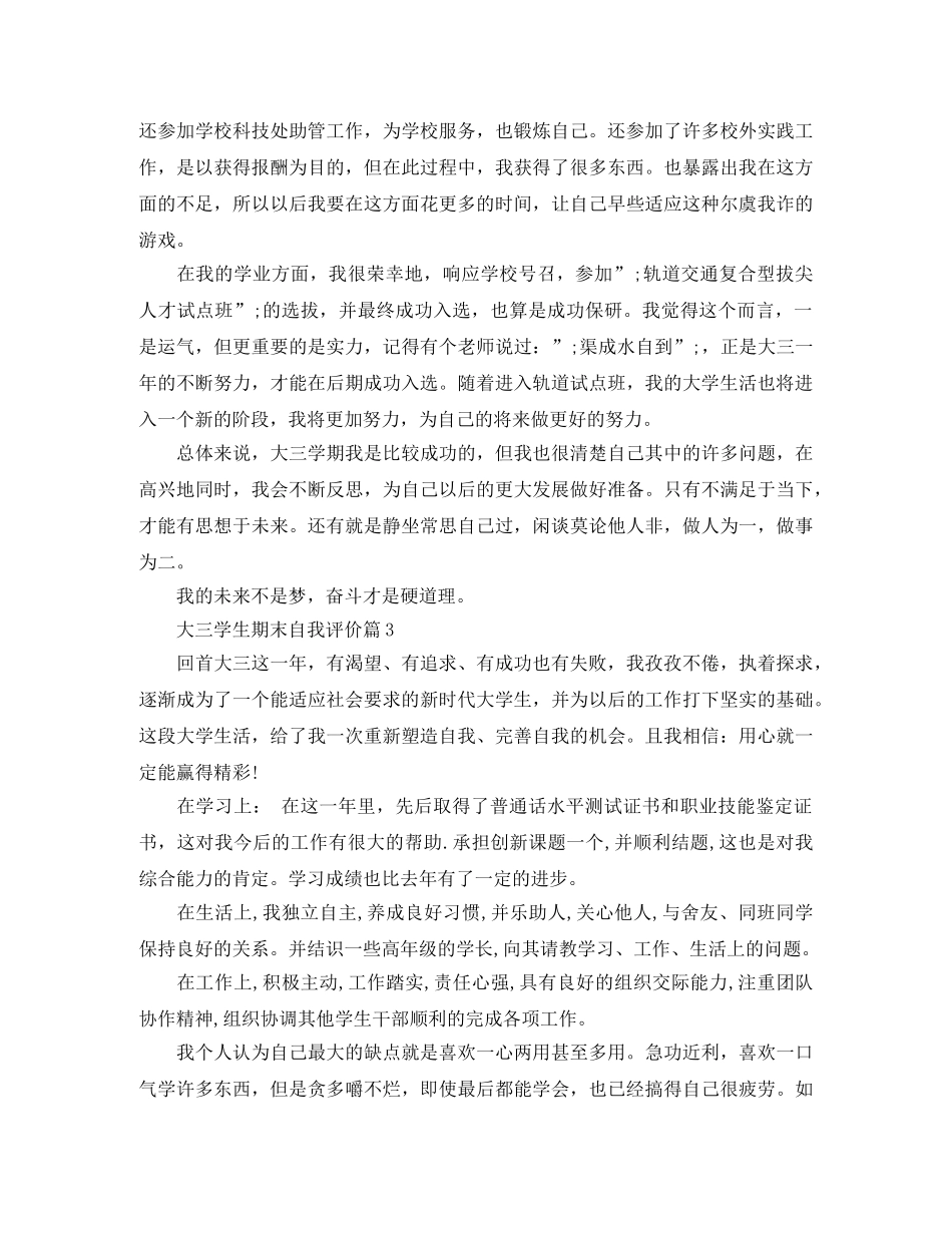 大三学生期末自我评价 _第3页