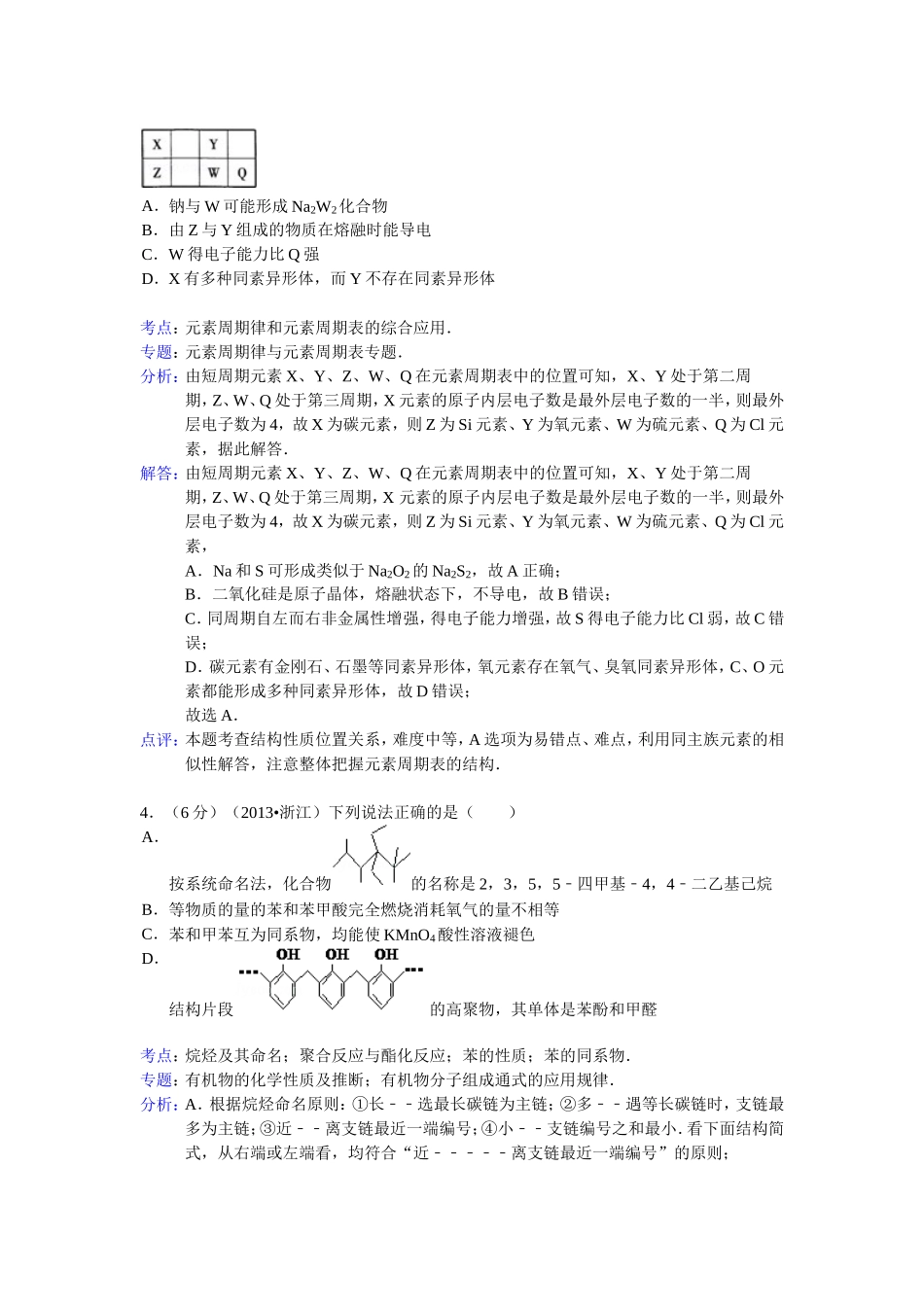 2013-2015浙江高考化学_第3页