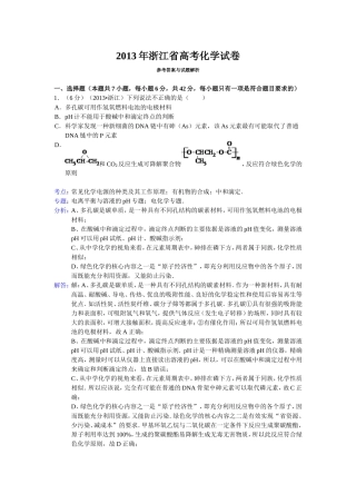 2013-2015浙江高考化学