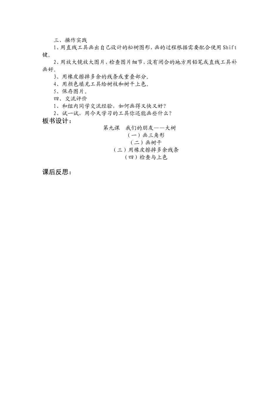 三（下）第九课我们的朋友——大树_第2页