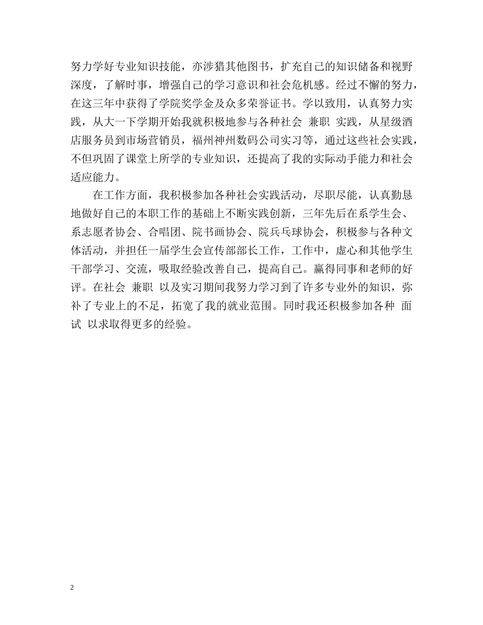 大三学生的自我评价 _第2页