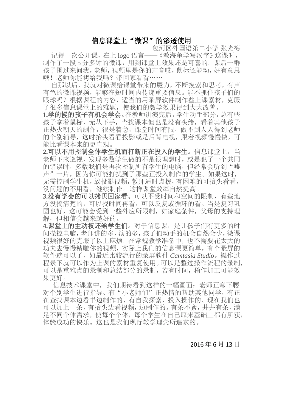 信息课堂上“微课”的渗透使用_第1页