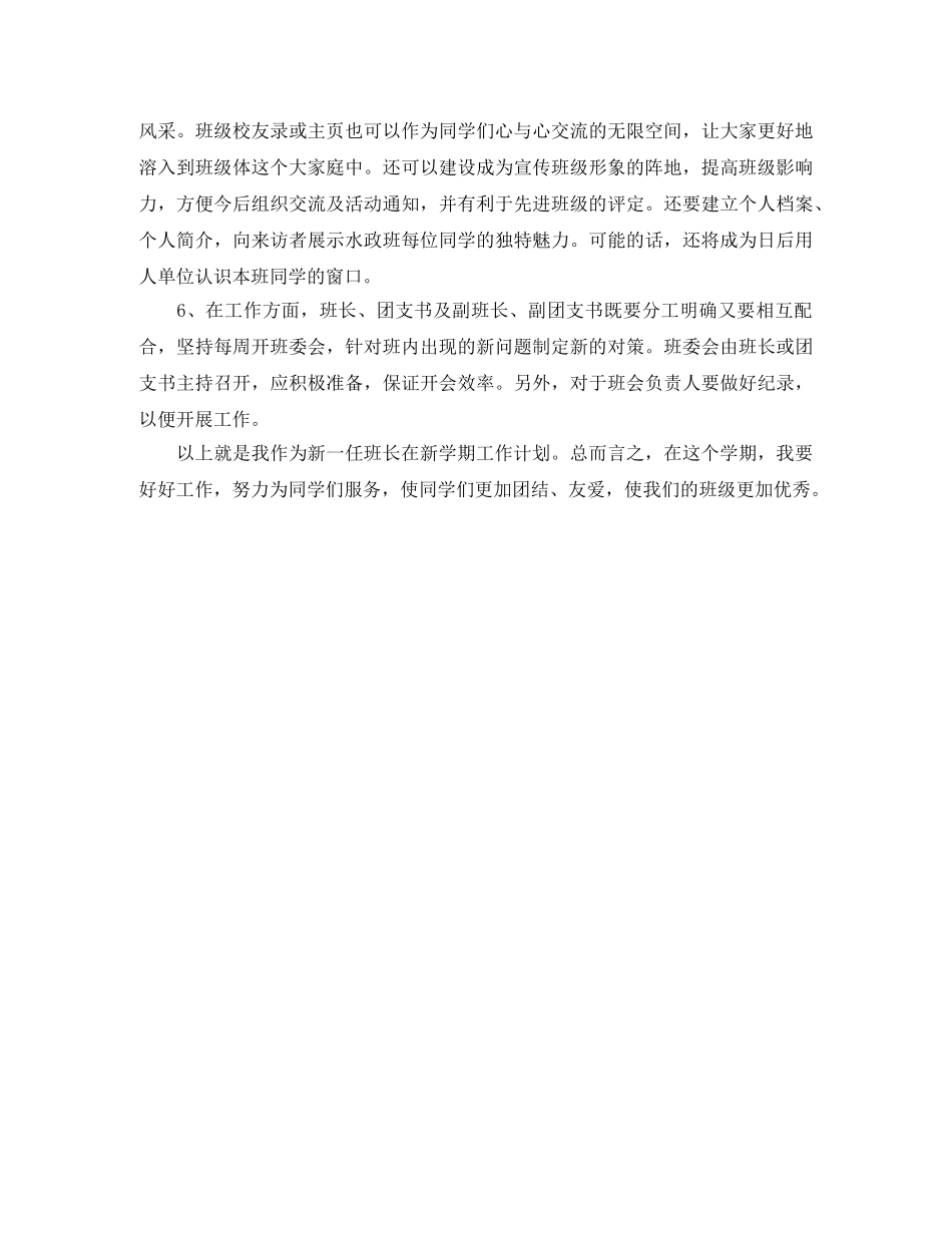 大三学生新学期学习计划范文 _第2页