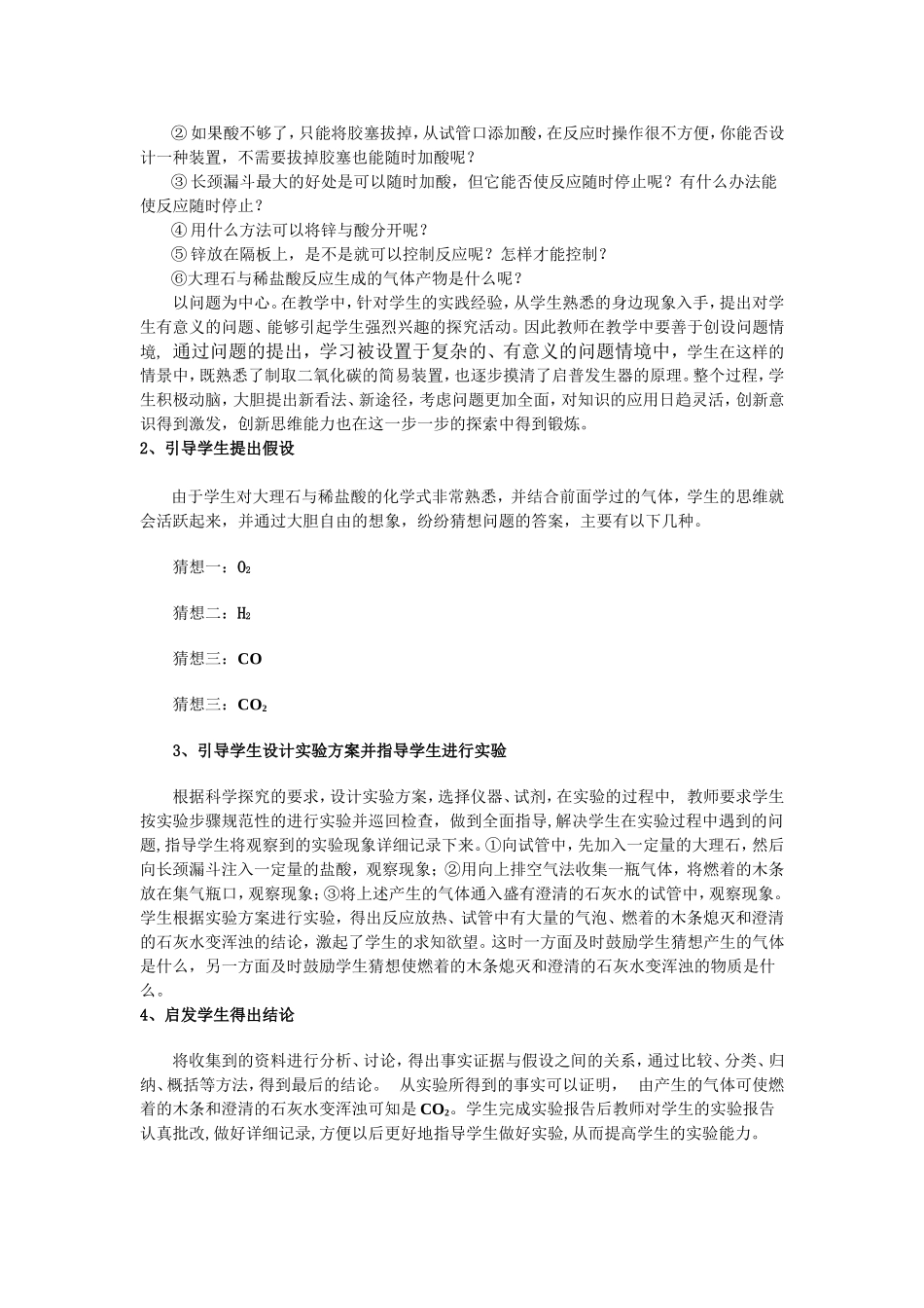探究式学习方式在化学教学中的应用 (2)_第2页