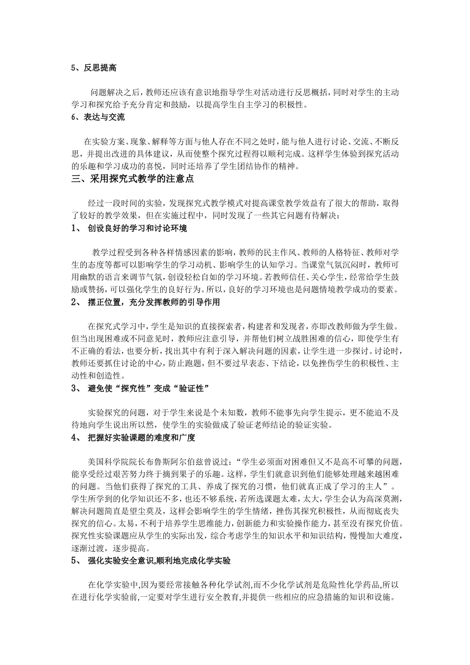 探究式学习方式在化学教学中的应用 (2)_第3页