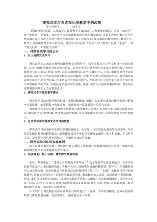 探究式学习方式在化学教学中的应用 (2)
