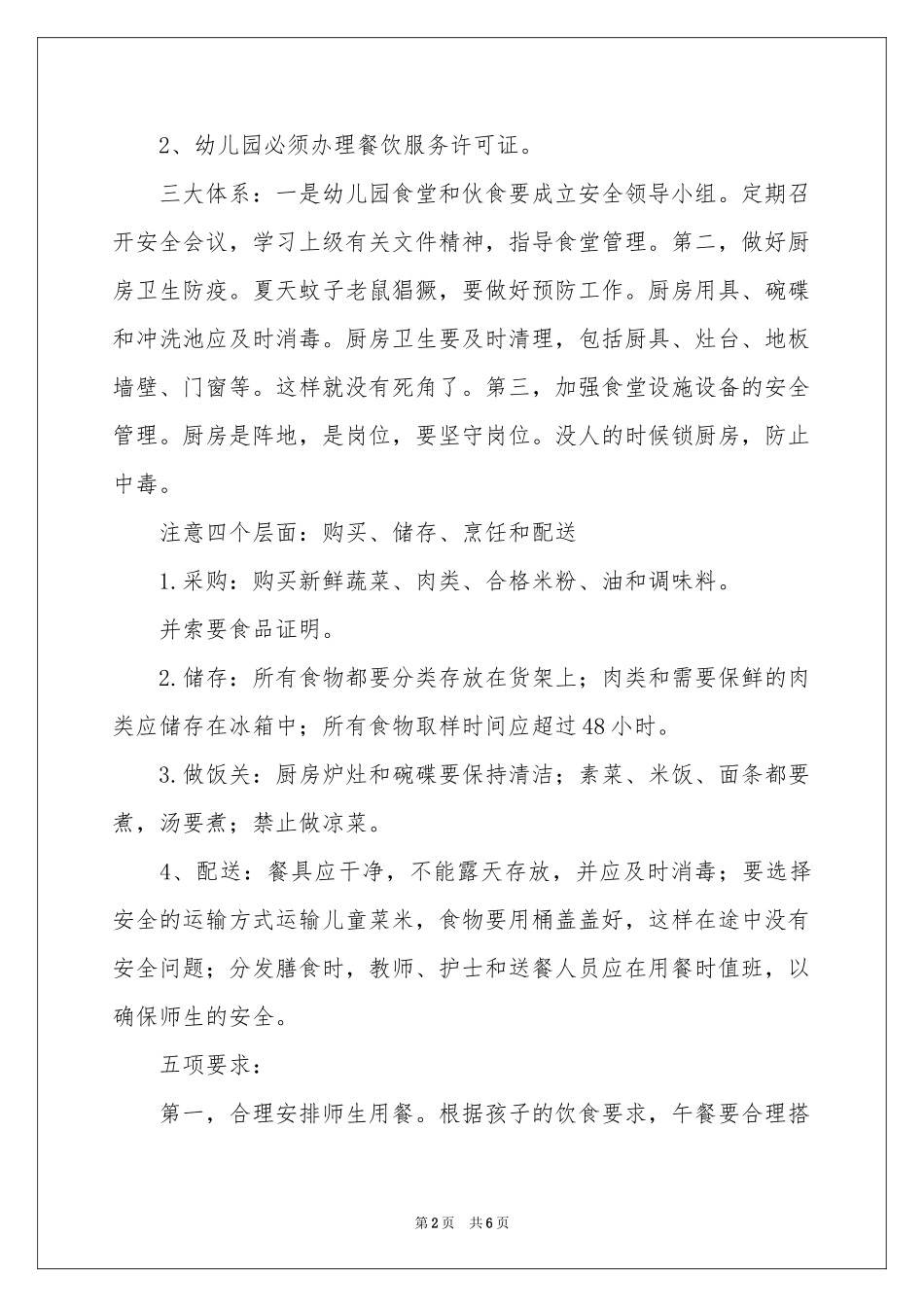 关于饮食的演讲稿_第2页