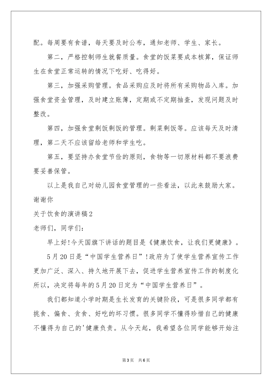 关于饮食的演讲稿_第3页