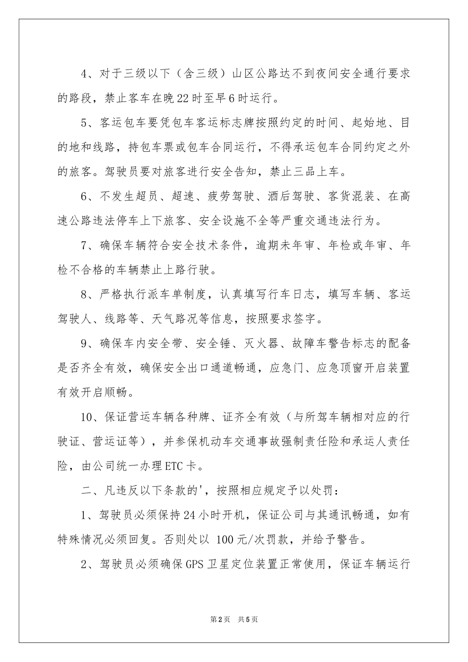 关于驾驶员承诺书三篇_第2页