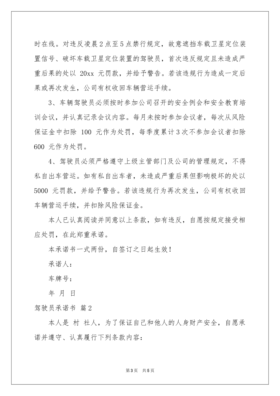 关于驾驶员承诺书三篇_第3页