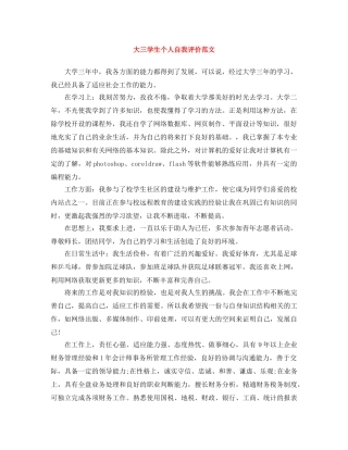 大三学生个人自我评价范文 